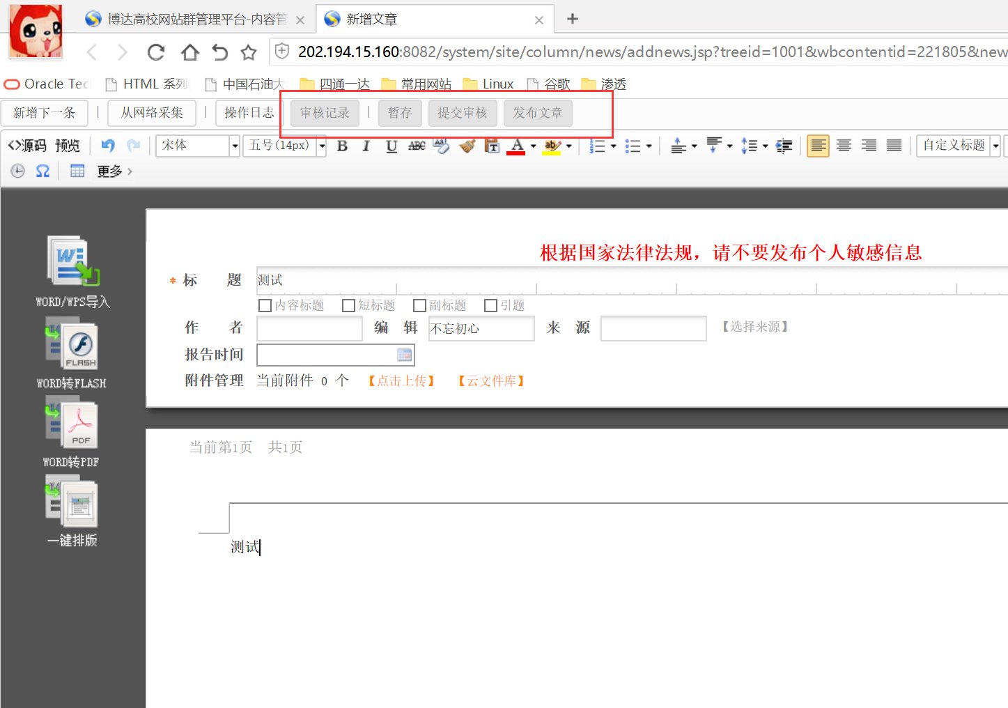 点击网站管理-文章管理- 设置 – 